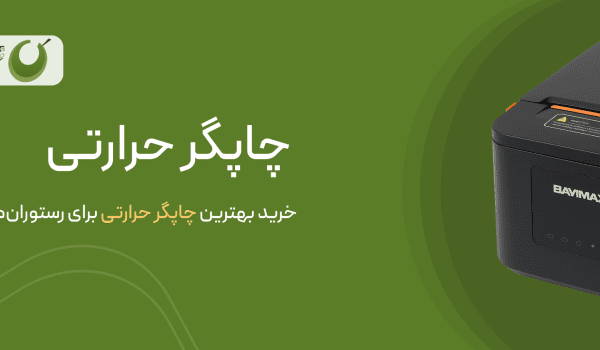 چاپگر حرارتی