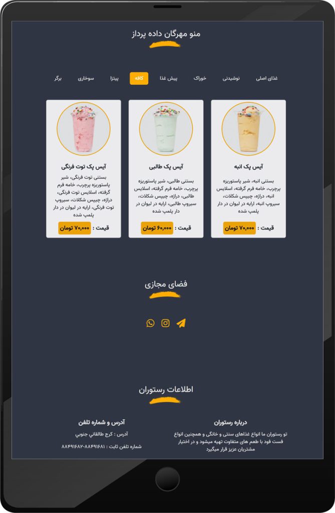 نرم افزار رستوران ، فست فود ، کافی شاپ ، آبمیوه و بستنی ، سفره خانه سنتی ، فود کورت