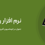 نرم افزار رستوران