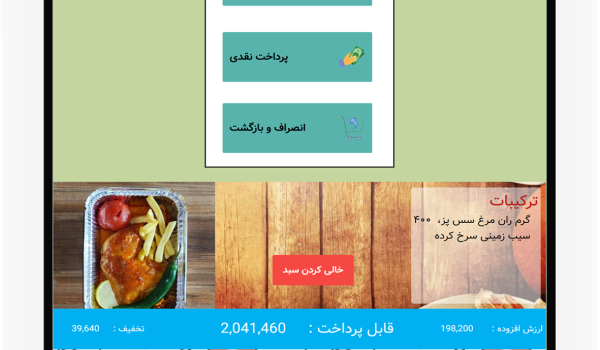 نرم افزار سفارش گیر کیوسک زیتون