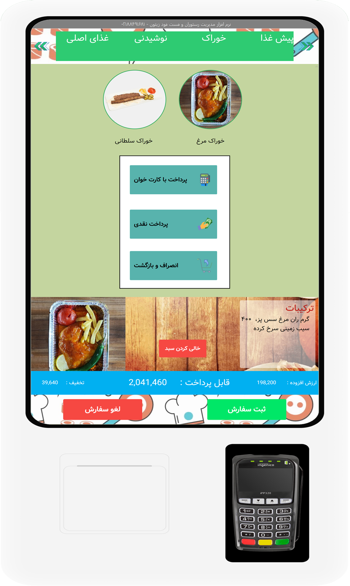 نرم افزار سفارش گیر کیوسک زیتون