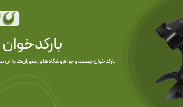 بارکدخوان