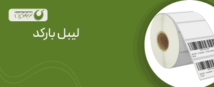 لیبل بارکد نرم افزار زیتون