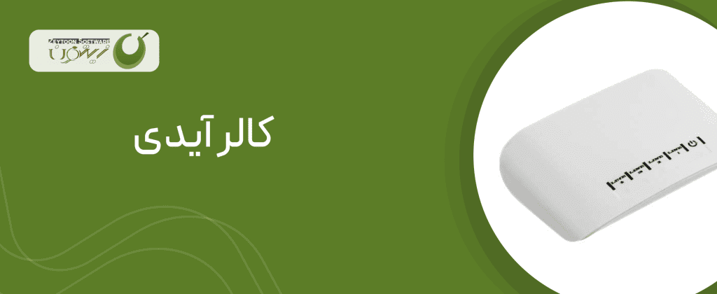 کالر آیدی نرم افزار زیتون