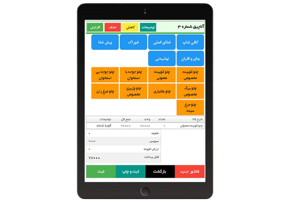 نرم افزار سفارش گیر همراه زیتون