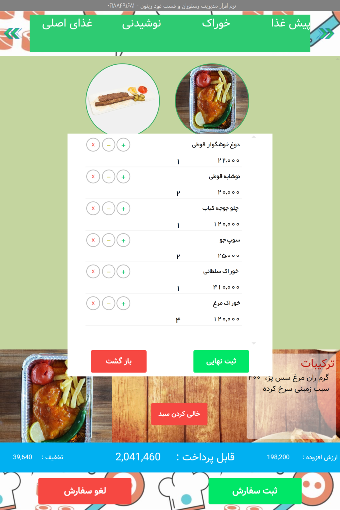 قیمت نرم افزار سفارش گیر کیوسک غذا رستورانی