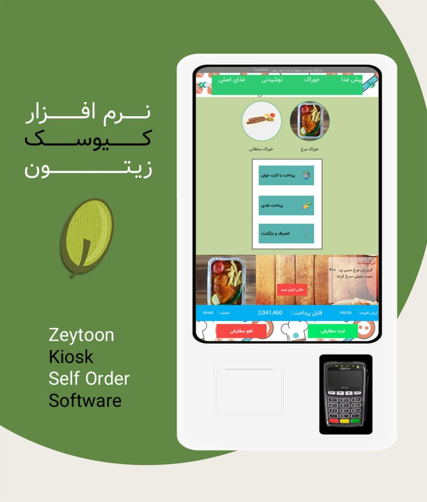 جدول مقایسه کیوسک ایستاده، دیواری و دستگاه سفارش گیر همراه
