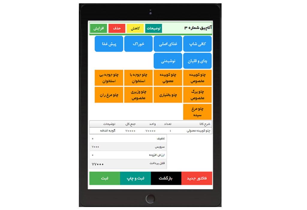 نرم‌افزار سفارش‌گیر گارسون بر روی تبلت