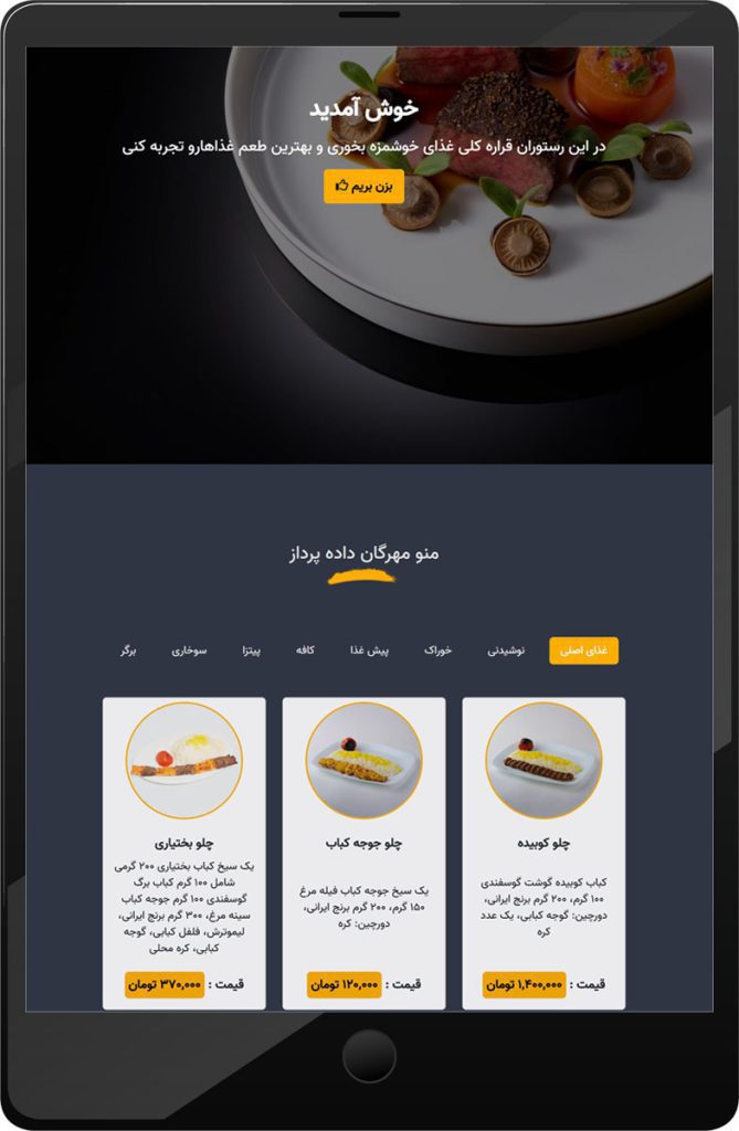 منوی دیجیتال نرم افزار زیتون
