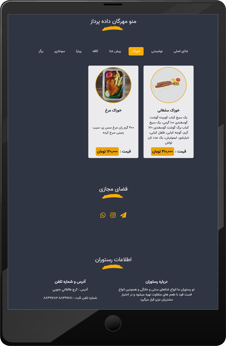 منو جذاب و دیجیتال نرم افزار زیتون