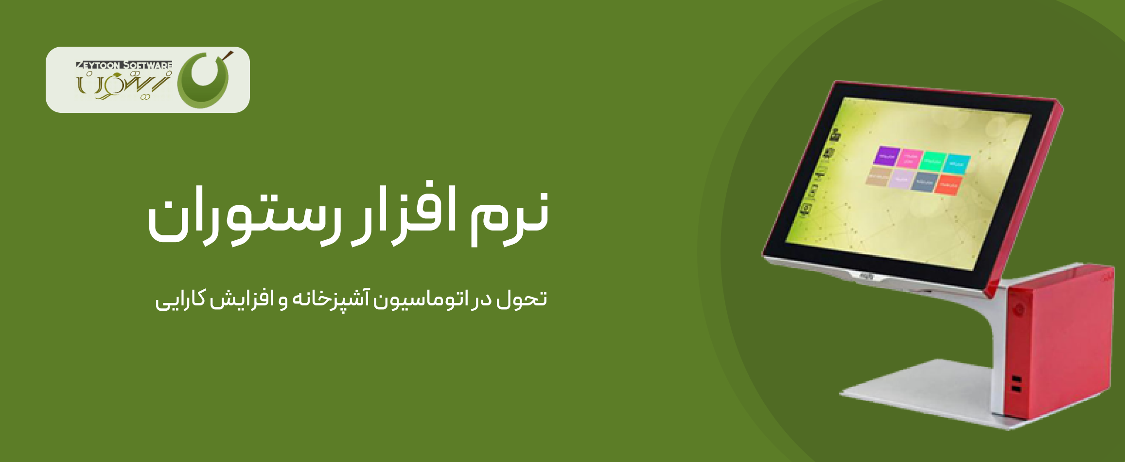 نرم افزار رستوران