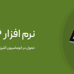 نرم افزار فست فود