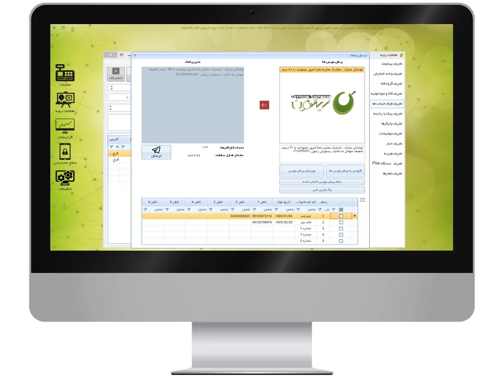 انبارداری و استفاده از نرم افزار تخصصی برای مدیریت کافی شاپ