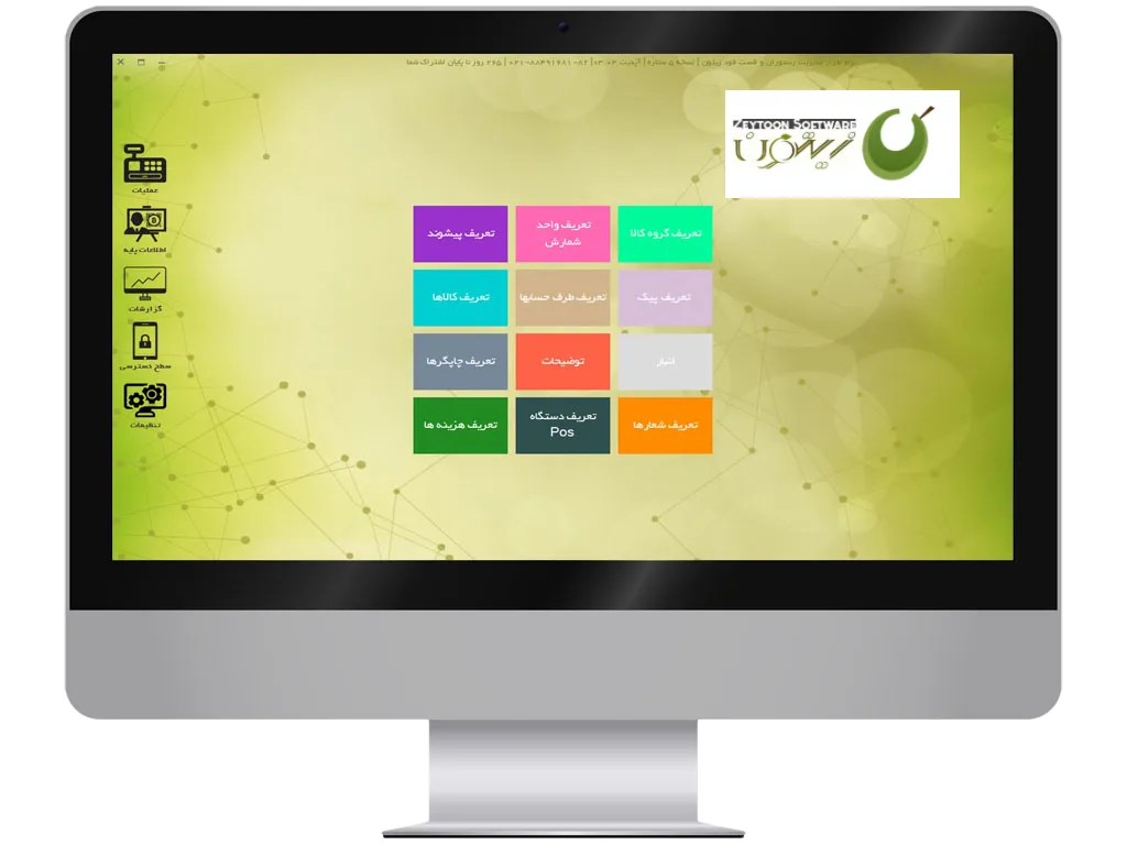 نرم افزار حرفه ای مدیریت رستوران زیتون