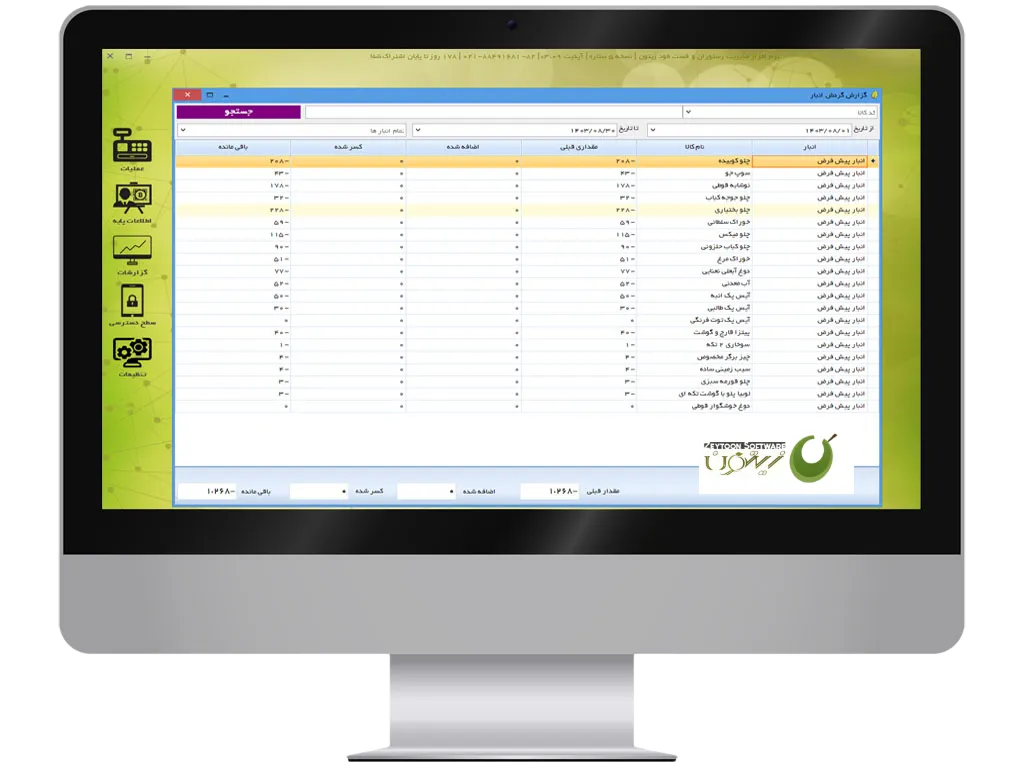 نرم افزار مدیریت و حسابداری رستوران زیتون