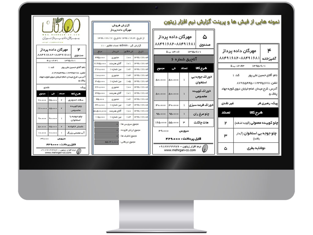 مقایسه اکسل با نرم افزار رستوران